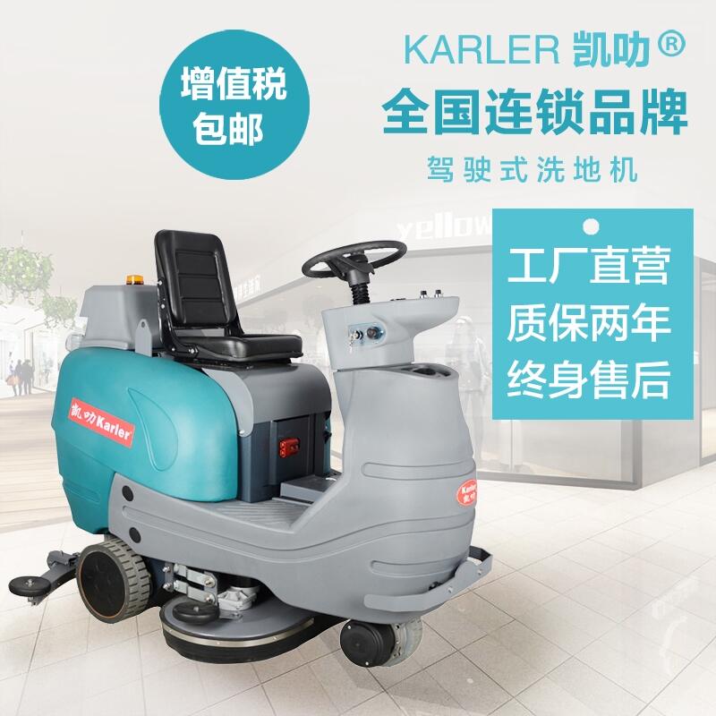 苏州市大型工厂车间客栈驾驶式洗地机KL950