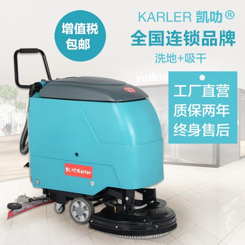 杭州市工商两用洗地机KL-520  卖场超市物业拖地机