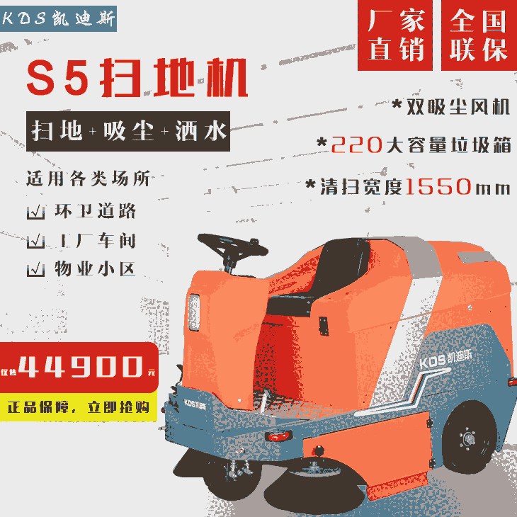 广州市学校操场跑道灰尘沙石树叶清扫车凯迪斯S5