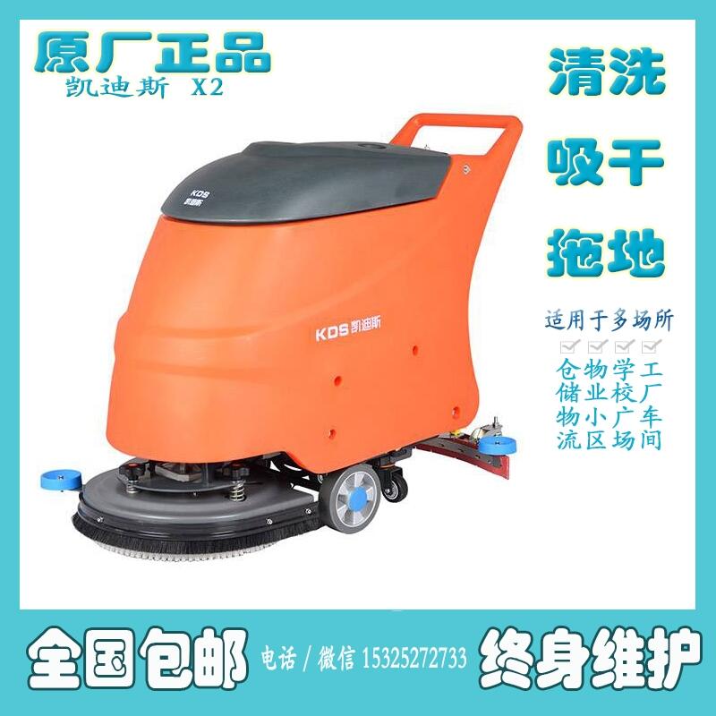 上海杨浦区学校超市工厂医院洗濯吸干洗地机X2批发