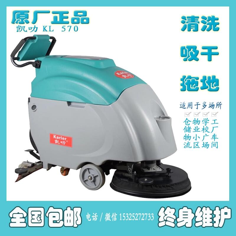 上海杨浦区快速高效手推式洗地机KL-570 工厂超市擦地机