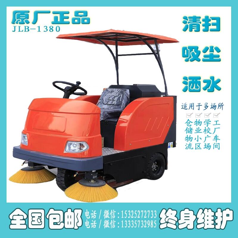 上海杨浦区工厂车间客栈驾驶式扫地机JLB-1380