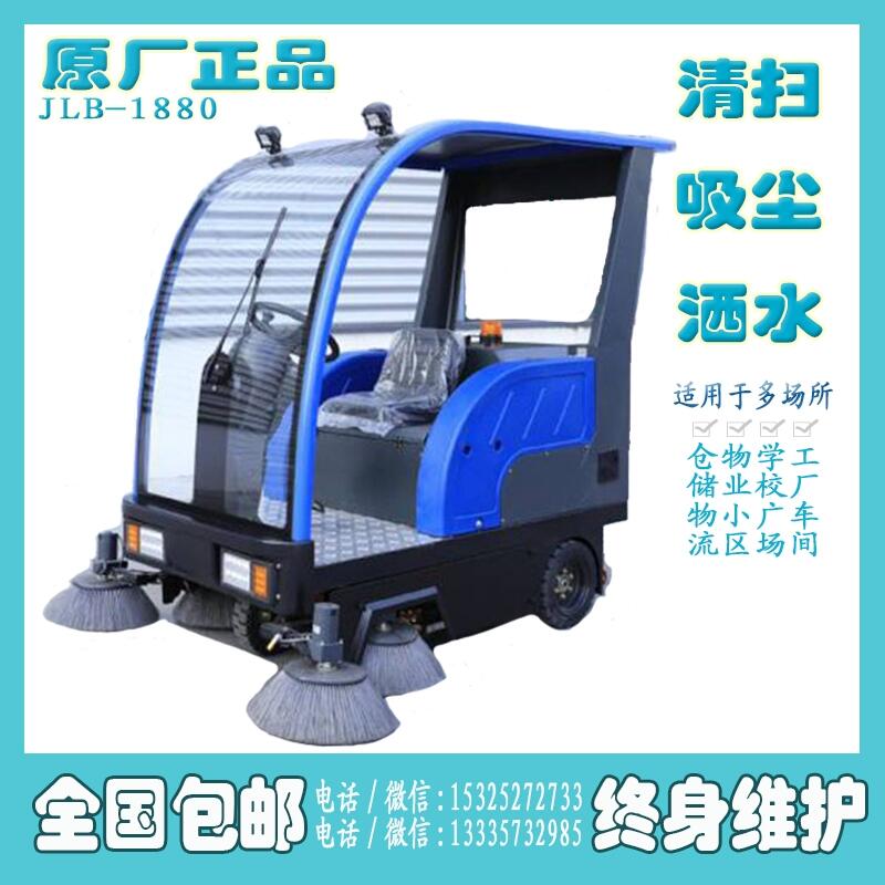 江苏南京市汽车配件厂灰尘驾驶式扫地机JLB-1880