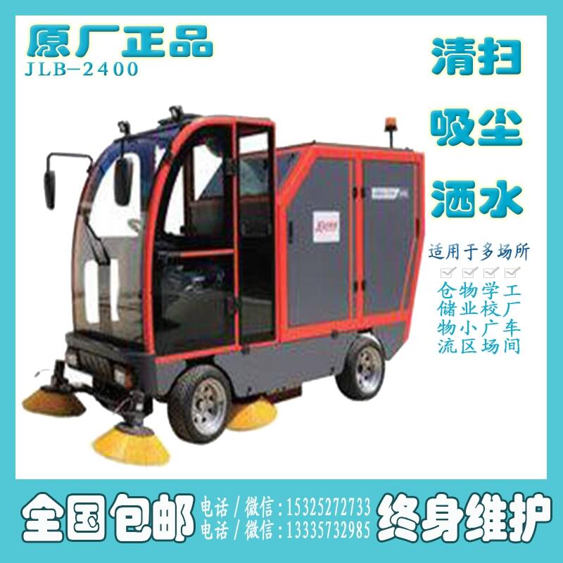 江苏南京市容环卫物业保洁自卸驾驶式扫地机JLB-2400ZX