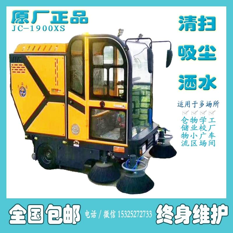 江苏无锡市风物区园景区街道保洁洗濯清扫车JC1900XS租售