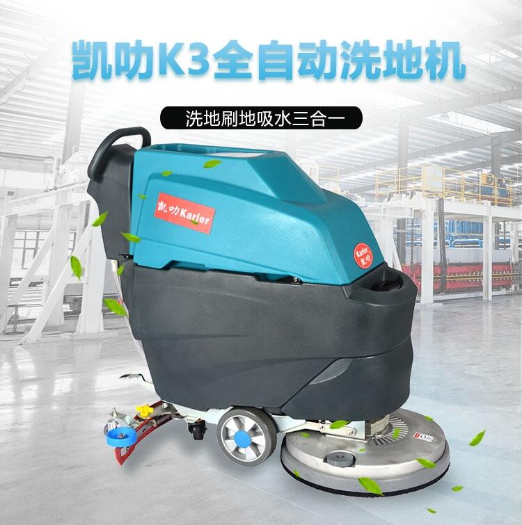 全自下手推式洗地机K3 青海污渍灰尘刷地机