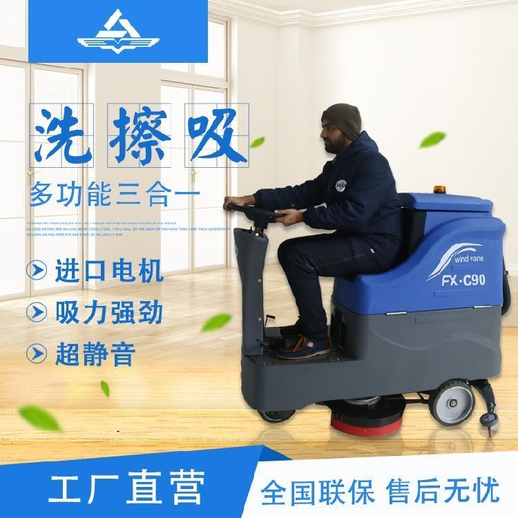 风向标FX-C70S小型驾驶式洗地机 盛泽拖地机配件租赁价钱