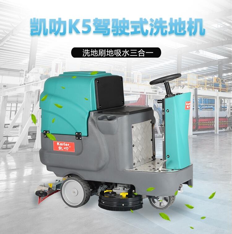 凯叻K5驾驶式洗地机 承德洗地机价钱配件耗材
