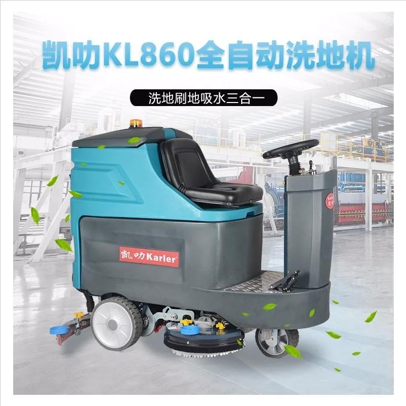 九江全自动驾驶式洗地机KL860 拖地机配件租赁价钱